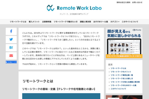 リモートワークラボ