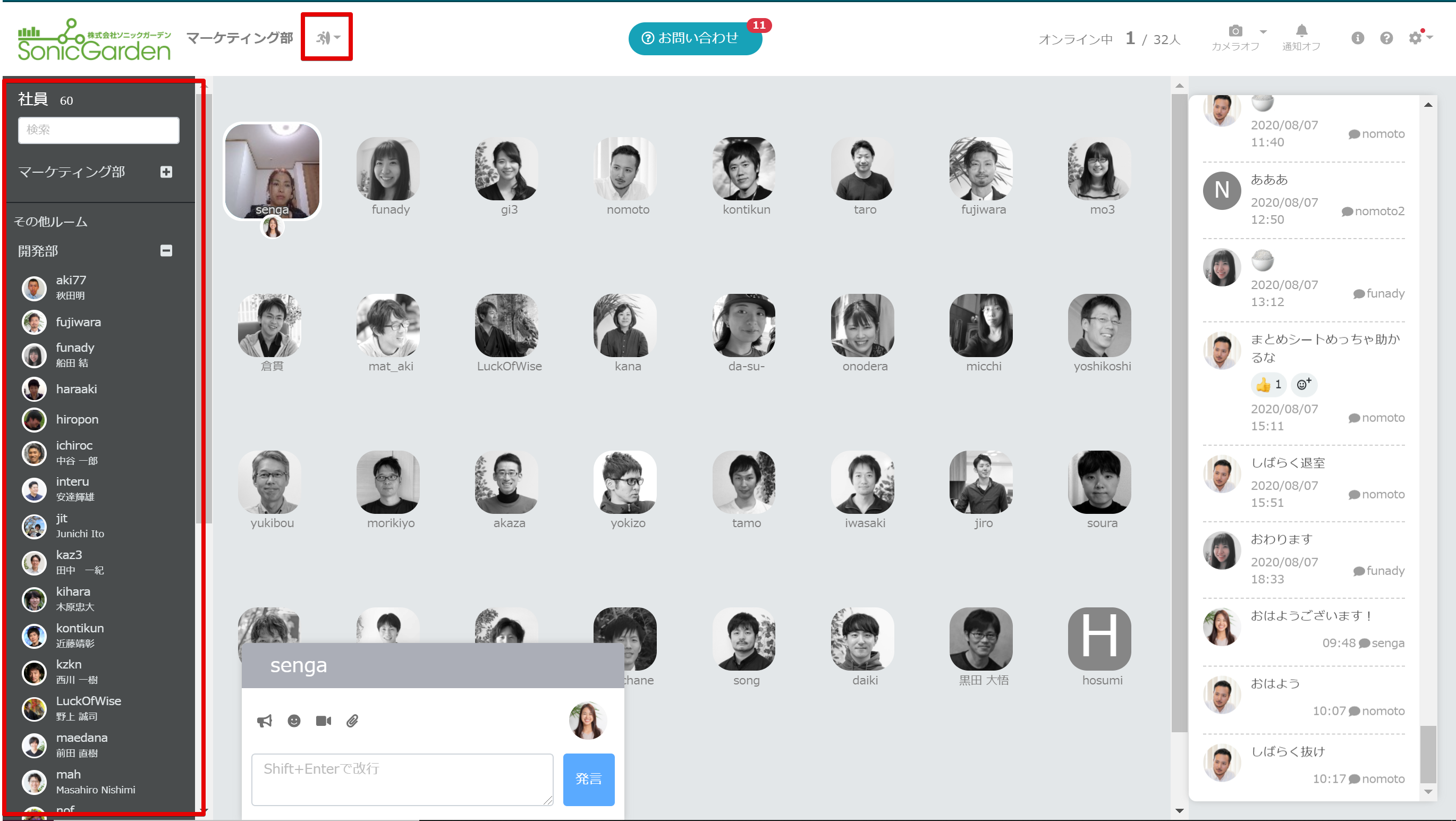 複数ルームと社員台帳機能