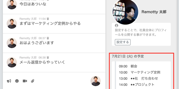 カレンダー連携