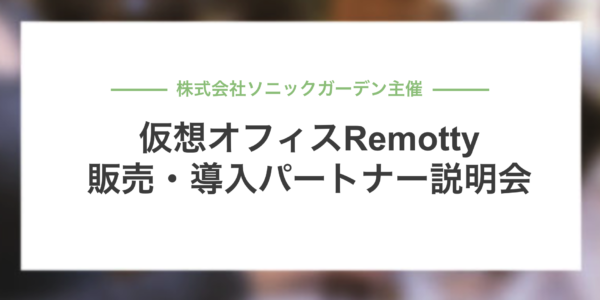 パートナー説明会アイコン