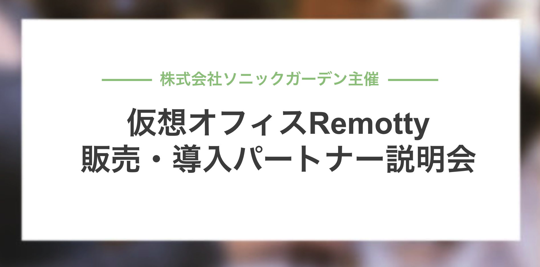 パートナー説明会アイコン
