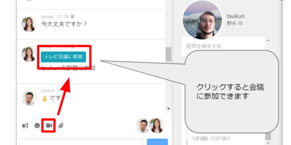 Remotty テレビ会議に参加