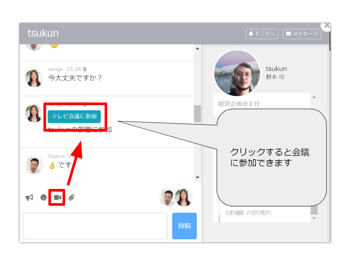 Remotty テレビ会議に参加