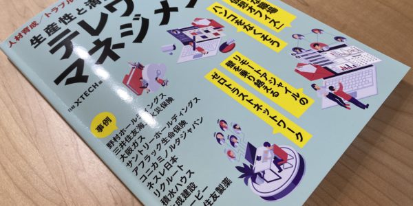 雑誌 テレワークマネジメント