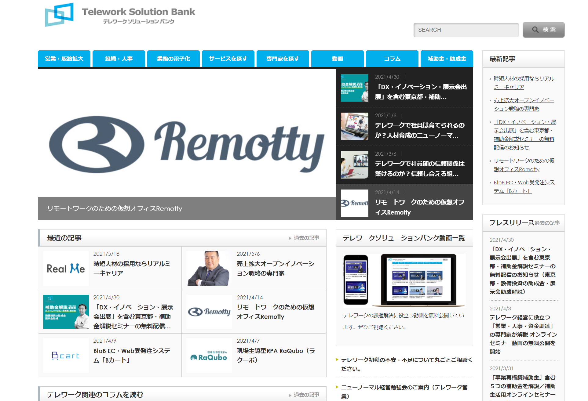 テレワークソリューションバンク