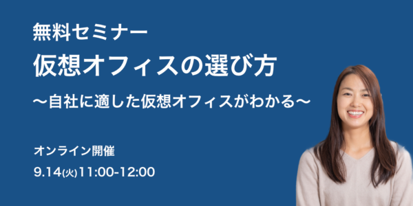 Remottyの無料セミナー案内