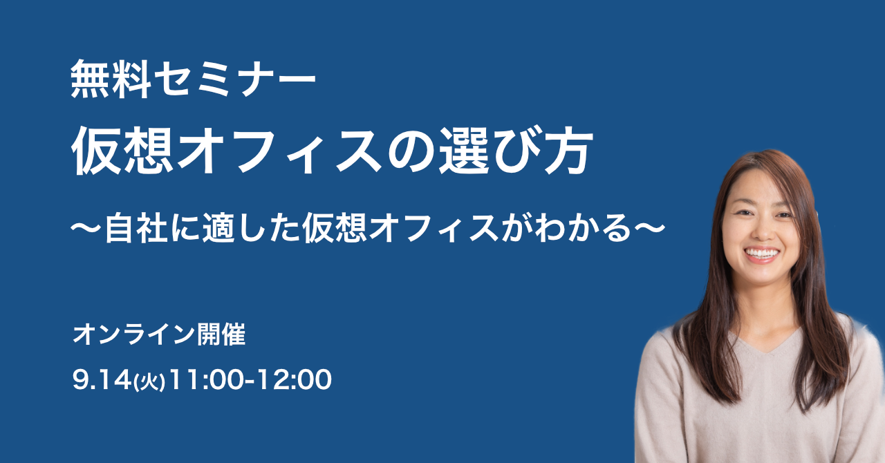 Remottyの無料セミナー案内