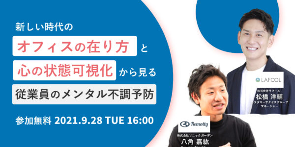 ラフールサーベイ Remotty セミナー