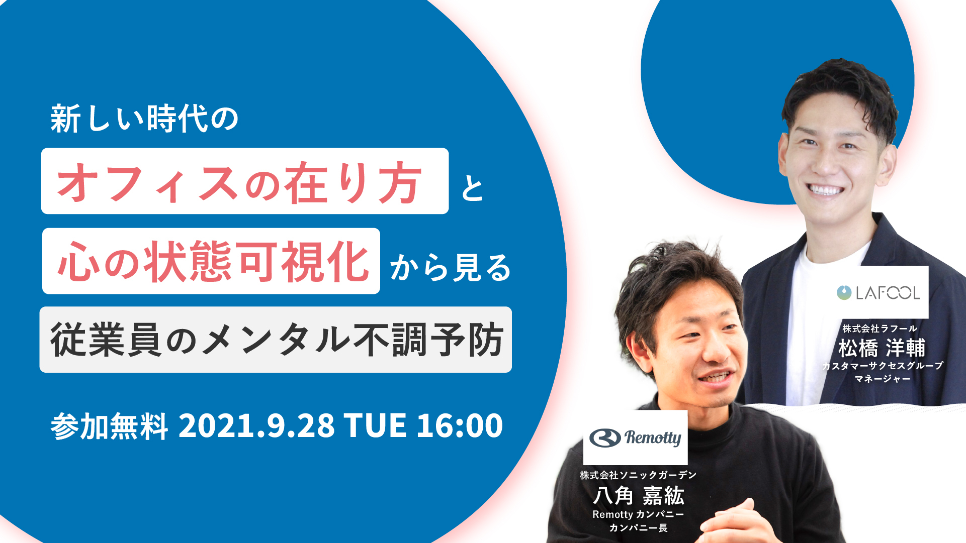 ラフールサーベイ Remotty セミナー