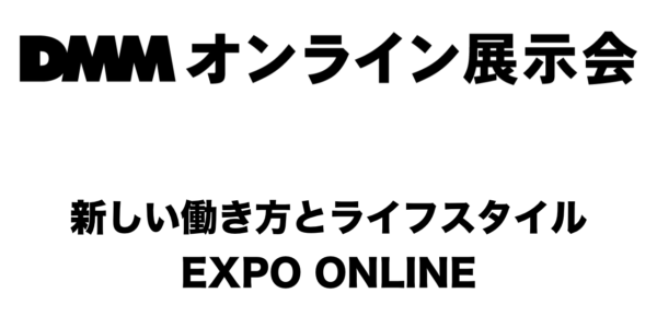 Remottyが新しい働き方とライフスタイル EXPO ONLINEに出展します