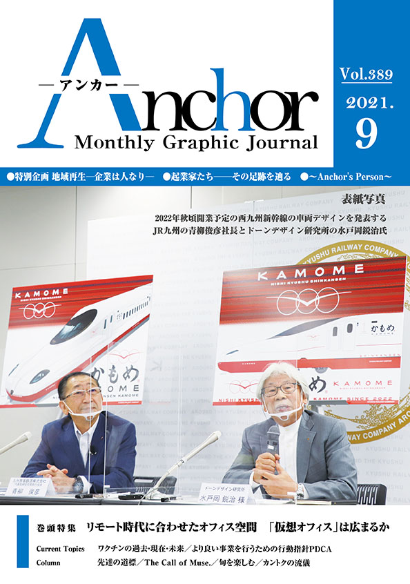 Remottyが紹介されたAnchor9月号
