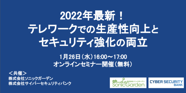 セミナーアイキャッチ Remotty_CSB