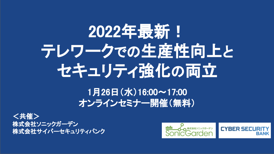 セミナーアイキャッチ Remotty_CSB