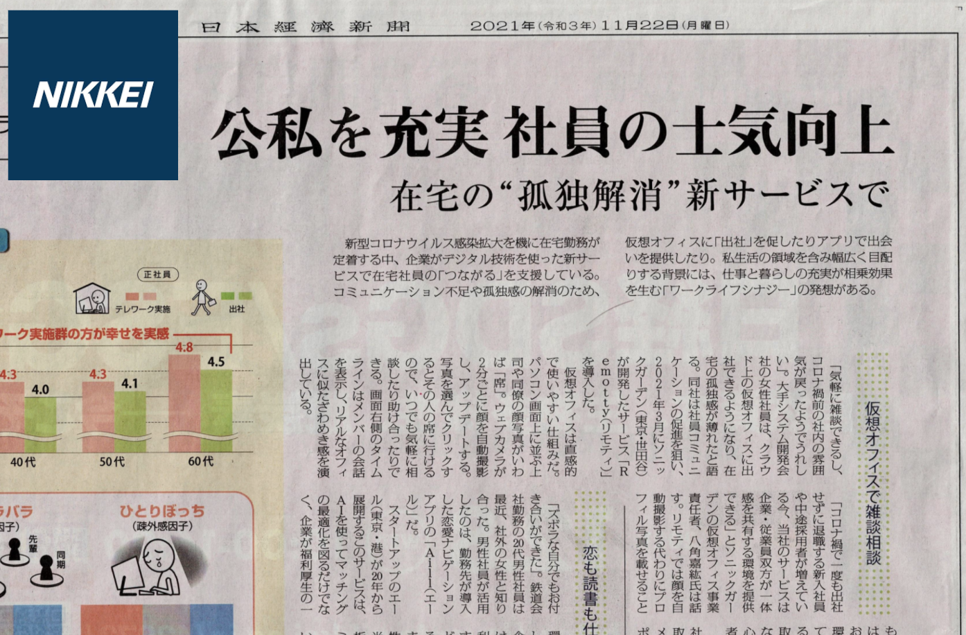 日経新聞　特集