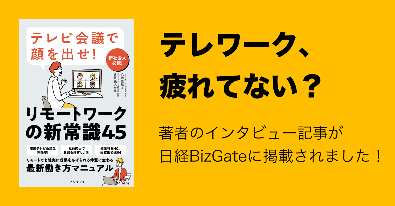 日経BizGate テレワーク