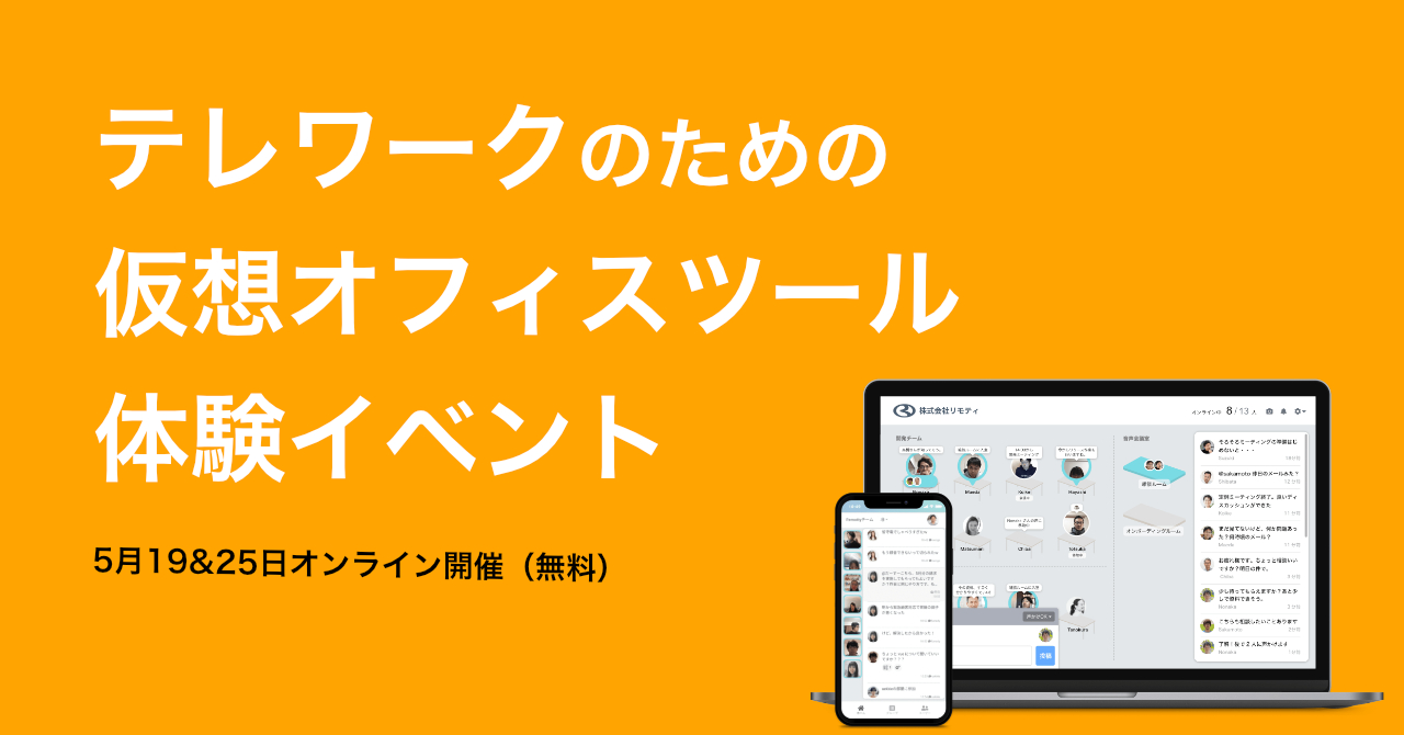 仮想オフィス 体験会