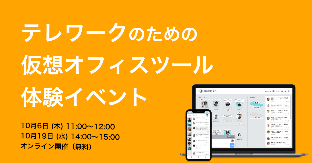 Remotty セミナー