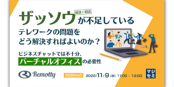 マジセミウェビナー