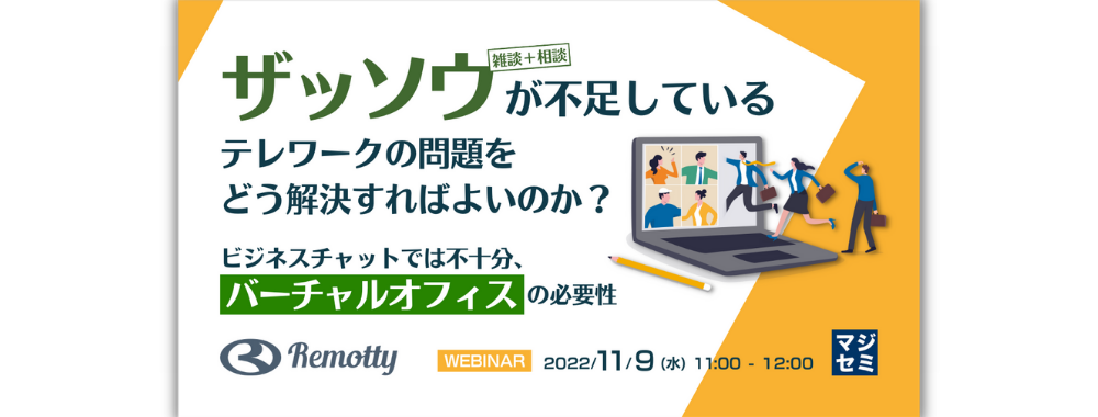 マジセミウェビナー